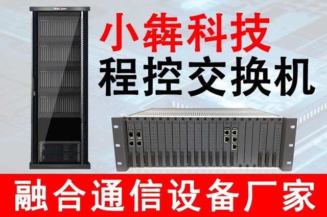 IPPBX数字程控电话交换机 江苏南京、河南郑州、西安陕西通信交换设备市场解析